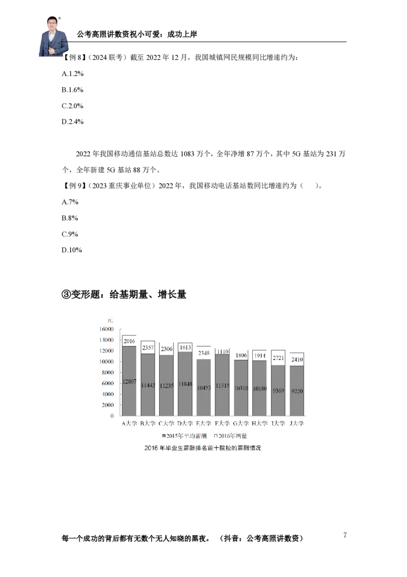 2025资料分析理论实战讲义（第二周）_2026考公资料_超格合集_数资高照合集_资料分析高照合集⭐⭐⭐_实战班2025年高照资料分析理论实战班3+2学习法完结_讲义