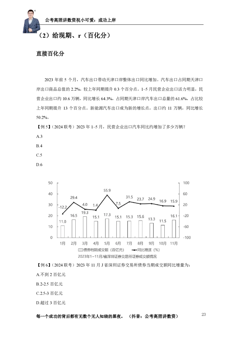 2025资料分析理论实战讲义（第二周）_2026考公资料_超格合集_数资高照合集_资料分析高照合集⭐⭐⭐_实战班2025年高照资料分析理论实战班3+2学习法完结_讲义