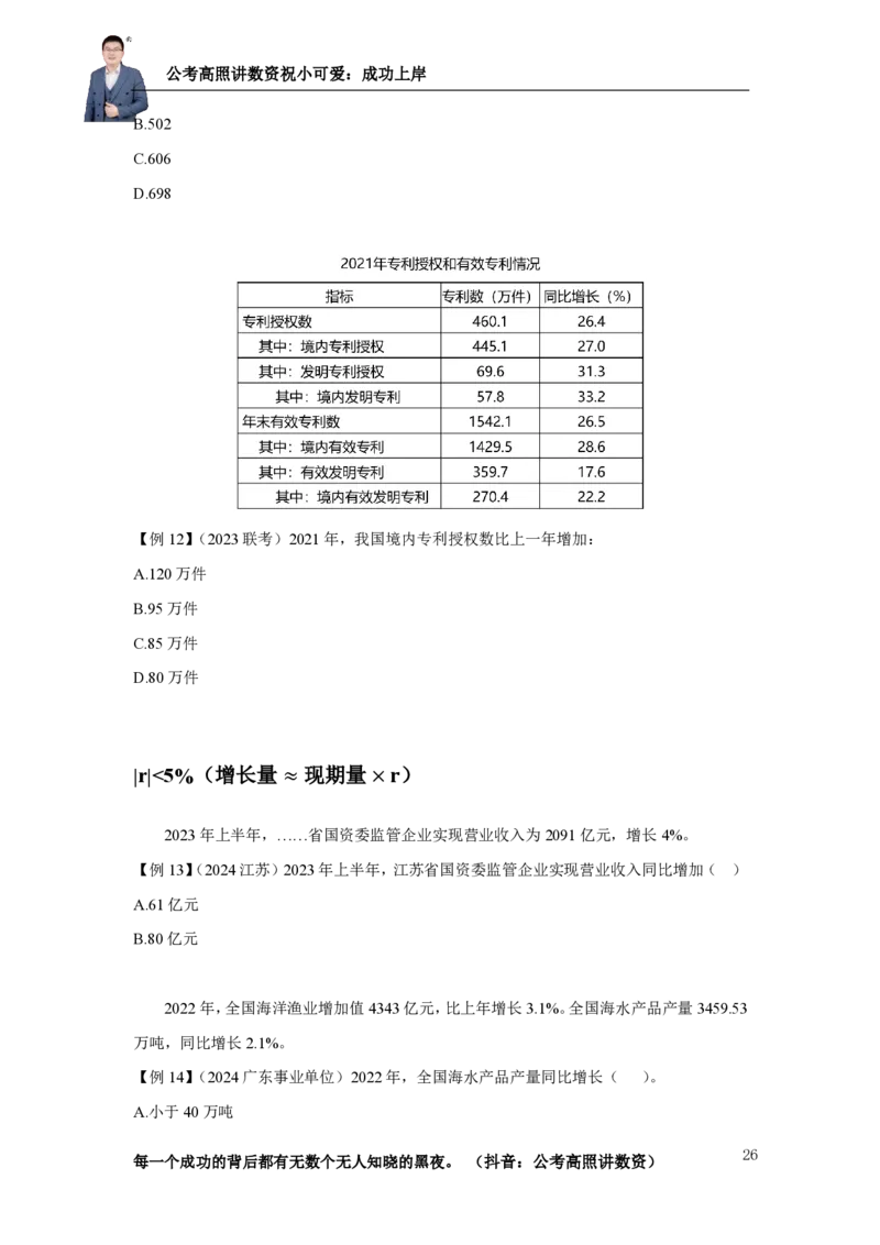 2025资料分析理论实战讲义（第二周）_2026考公资料_超格合集_数资高照合集_资料分析高照合集⭐⭐⭐_实战班2025年高照资料分析理论实战班3+2学习法完结_讲义