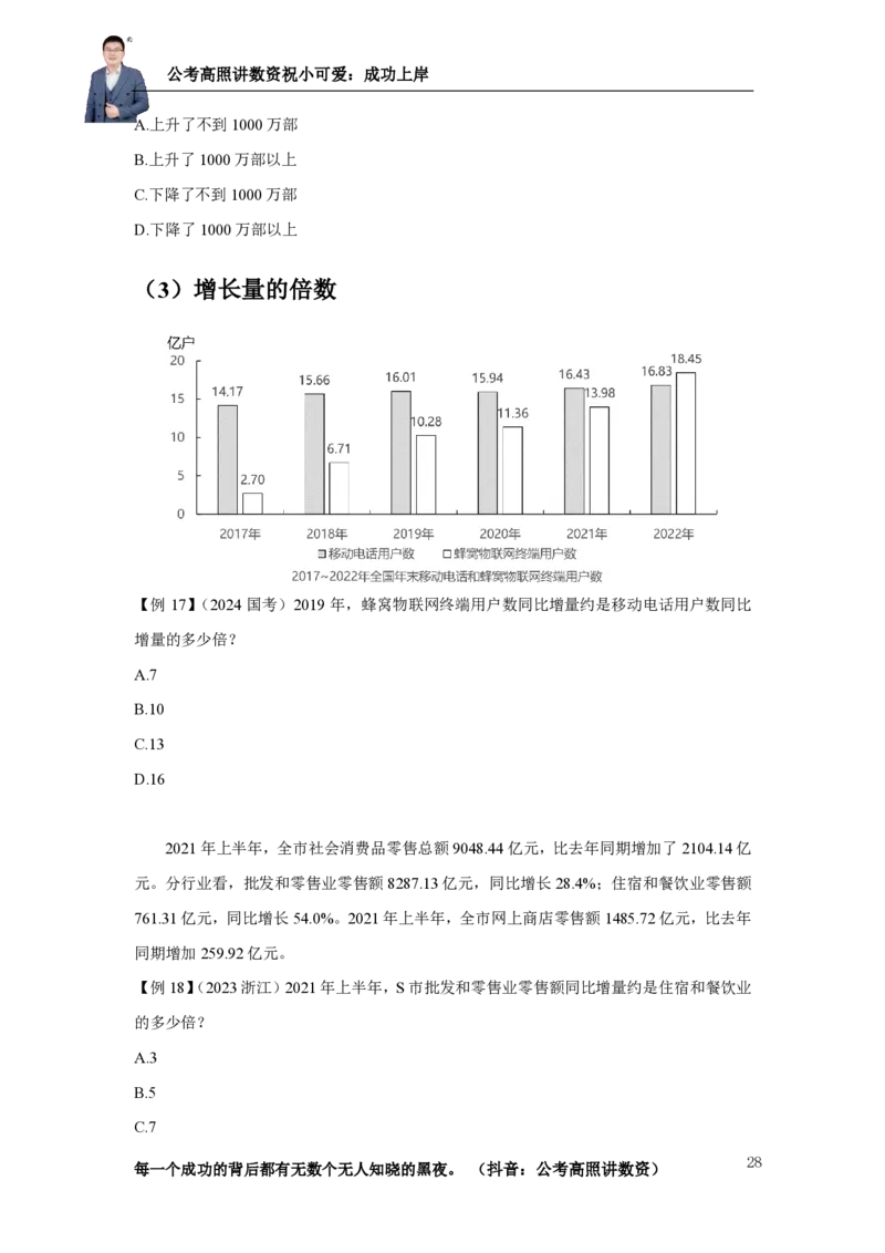 2025资料分析理论实战讲义（第二周）_2026考公资料_超格合集_数资高照合集_资料分析高照合集⭐⭐⭐_实战班2025年高照资料分析理论实战班3+2学习法完结_讲义