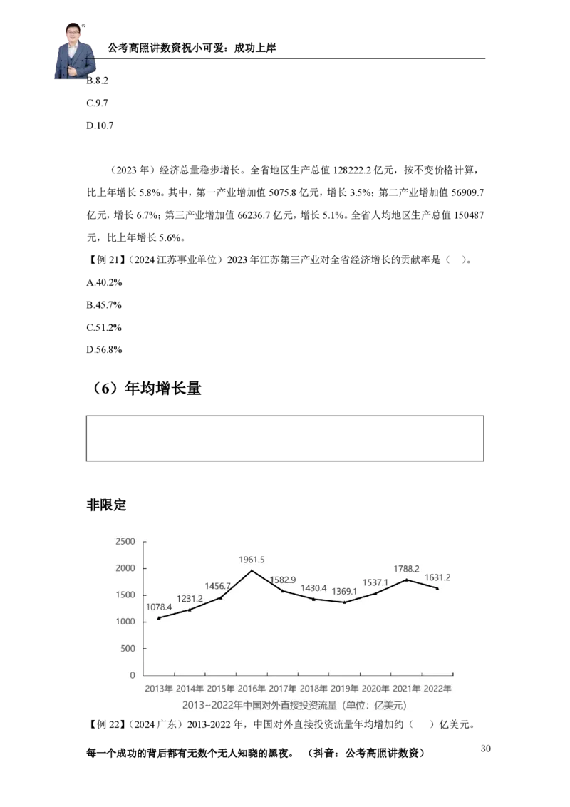 2025资料分析理论实战讲义（第二周）_2026考公资料_超格合集_数资高照合集_资料分析高照合集⭐⭐⭐_实战班2025年高照资料分析理论实战班3+2学习法完结_讲义