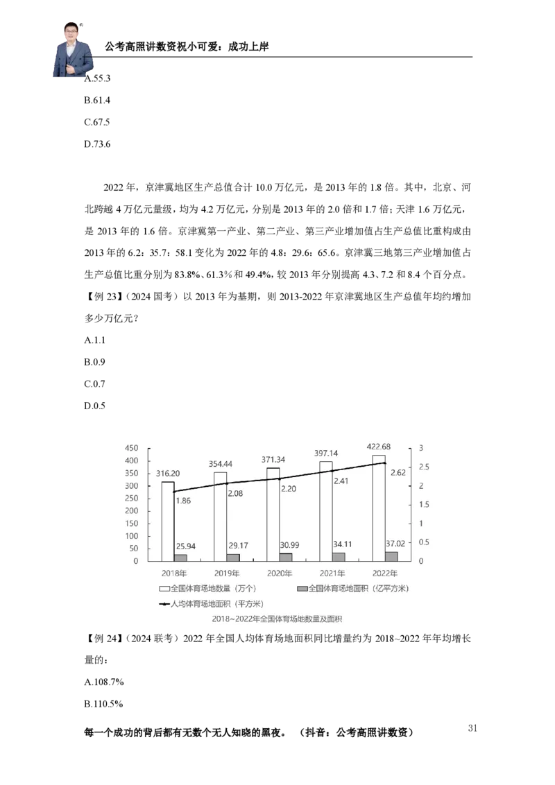 2025资料分析理论实战讲义（第二周）_2026考公资料_超格合集_数资高照合集_资料分析高照合集⭐⭐⭐_实战班2025年高照资料分析理论实战班3+2学习法完结_讲义