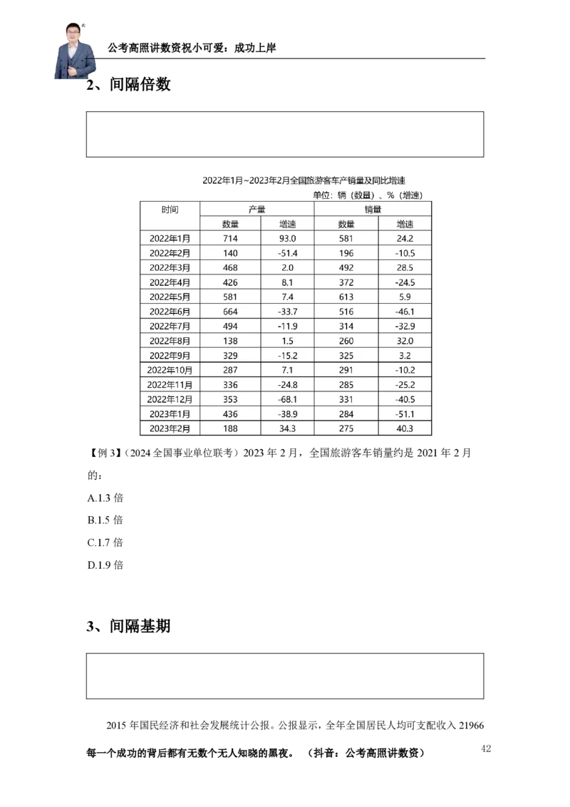2025资料分析理论实战讲义（第二周）_2026考公资料_超格合集_数资高照合集_资料分析高照合集⭐⭐⭐_实战班2025年高照资料分析理论实战班3+2学习法完结_讲义