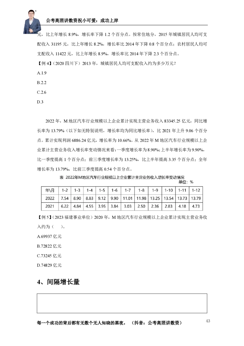 2025资料分析理论实战讲义（第二周）_2026考公资料_超格合集_数资高照合集_资料分析高照合集⭐⭐⭐_实战班2025年高照资料分析理论实战班3+2学习法完结_讲义
