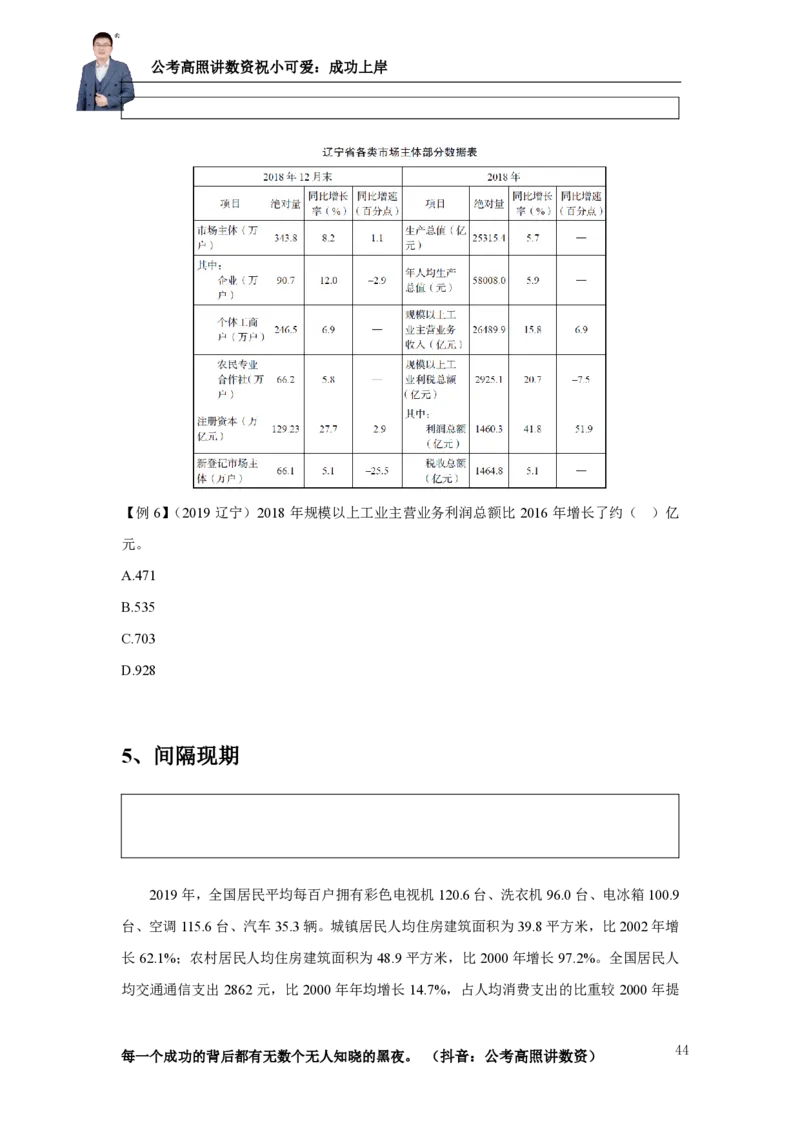 2025资料分析理论实战讲义（第二周）_2026考公资料_超格合集_数资高照合集_资料分析高照合集⭐⭐⭐_实战班2025年高照资料分析理论实战班3+2学习法完结_讲义