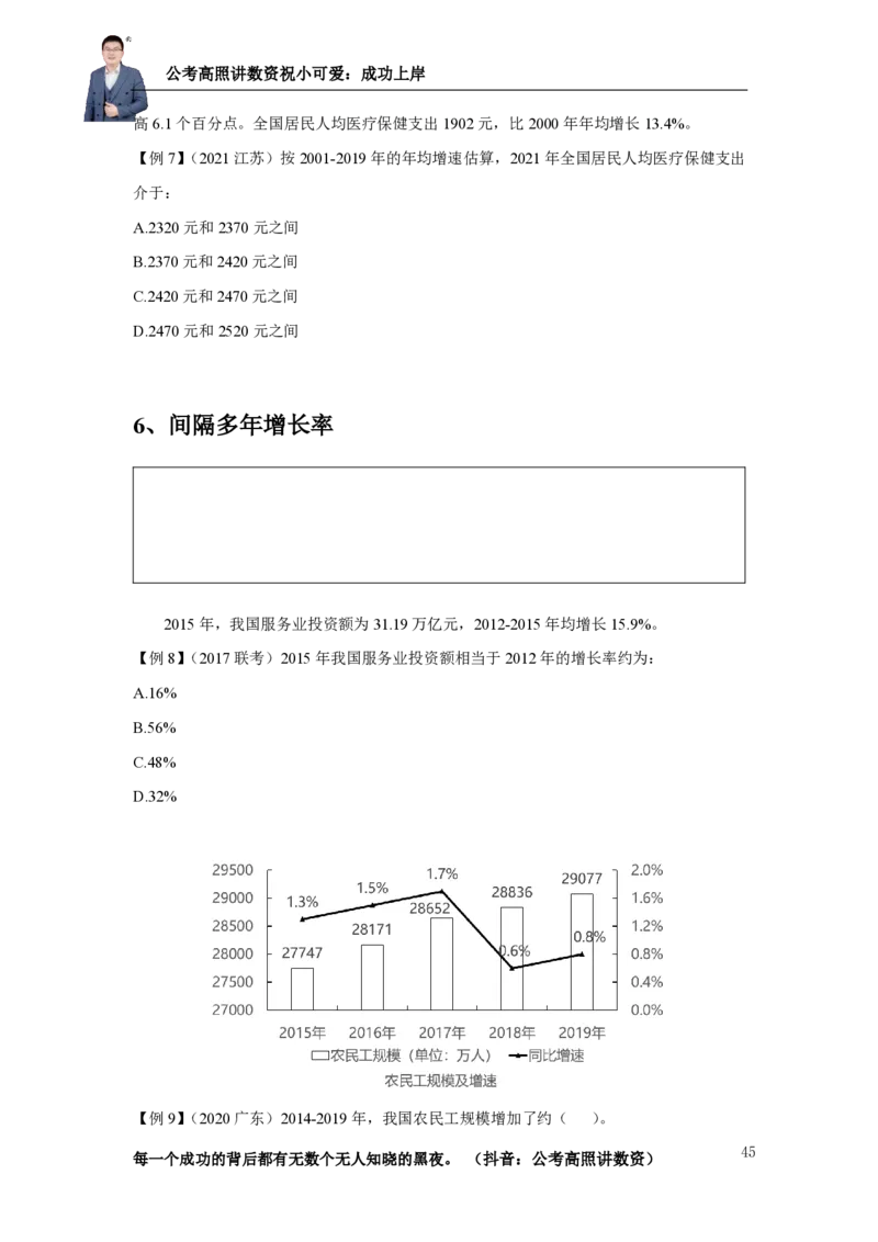 2025资料分析理论实战讲义（第二周）_2026考公资料_超格合集_数资高照合集_资料分析高照合集⭐⭐⭐_实战班2025年高照资料分析理论实战班3+2学习法完结_讲义