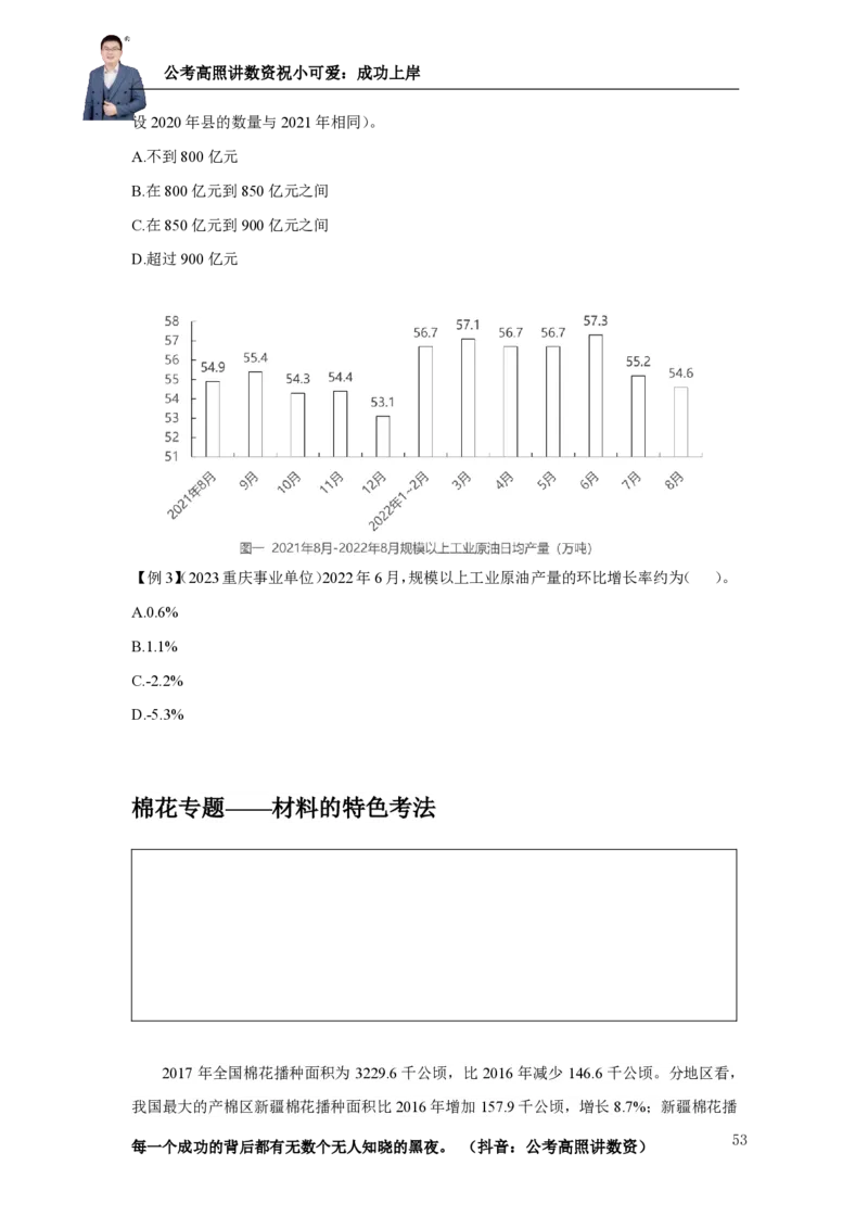 2025资料分析理论实战讲义（第二周）_2026考公资料_超格合集_数资高照合集_资料分析高照合集⭐⭐⭐_实战班2025年高照资料分析理论实战班3+2学习法完结_讲义
