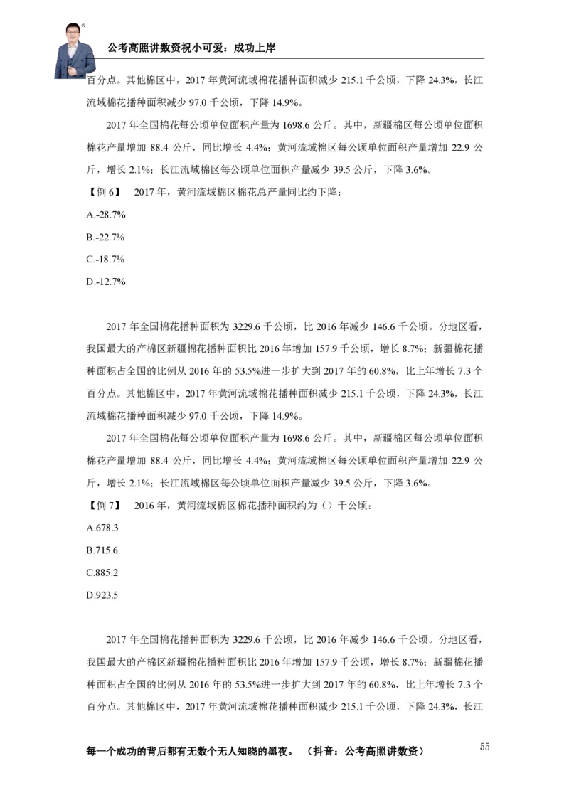 2025资料分析理论实战讲义（第二周）_2026考公资料_超格合集_数资高照合集_资料分析高照合集⭐⭐⭐_实战班2025年高照资料分析理论实战班3+2学习法完结_讲义