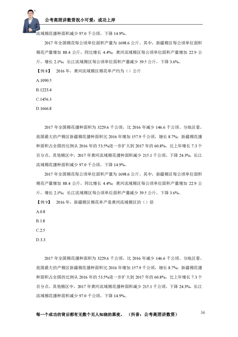 2025资料分析理论实战讲义（第二周）_2026考公资料_超格合集_数资高照合集_资料分析高照合集⭐⭐⭐_实战班2025年高照资料分析理论实战班3+2学习法完结_讲义