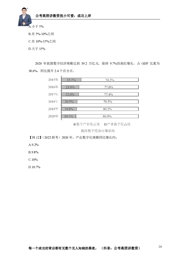 2025资料分析理论实战讲义（第二周）_2026考公资料_超格合集_数资高照合集_资料分析高照合集⭐⭐⭐_实战班2025年高照资料分析理论实战班3+2学习法完结_讲义