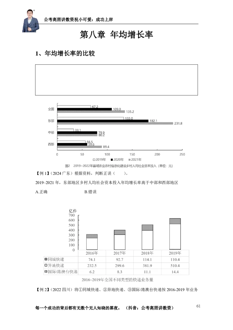 2025资料分析理论实战讲义（第二周）_2026考公资料_超格合集_数资高照合集_资料分析高照合集⭐⭐⭐_实战班2025年高照资料分析理论实战班3+2学习法完结_讲义