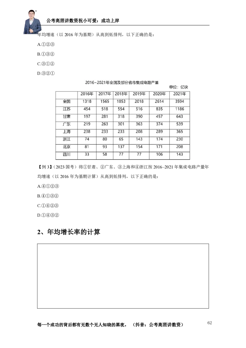 2025资料分析理论实战讲义（第二周）_2026考公资料_超格合集_数资高照合集_资料分析高照合集⭐⭐⭐_实战班2025年高照资料分析理论实战班3+2学习法完结_讲义