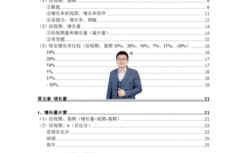 2025资料分析理论实战讲义（第二周）_2026考公资料_超格合集_数资高照合集_资料分析高照合集⭐⭐⭐_实战班2025年高照资料分析理论实战班3+2学习法完结_讲义