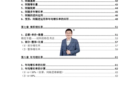 2025资料分析理论实战讲义（第二周）_2026考公资料_超格合集_数资高照合集_资料分析高照合集⭐⭐⭐_实战班2025年高照资料分析理论实战班3+2学习法完结_讲义