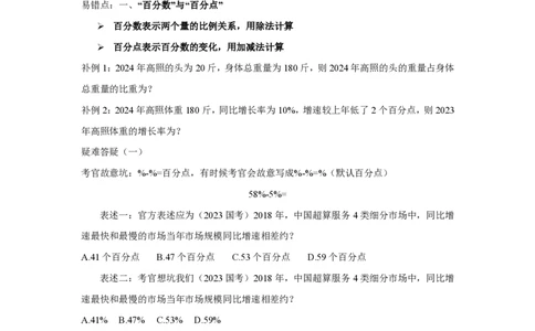 2025资料分析理论实战讲义（第二周）_2026考公资料_超格合集_数资高照合集_资料分析高照合集⭐⭐⭐_实战班2025年高照资料分析理论实战班3+2学习法完结_讲义