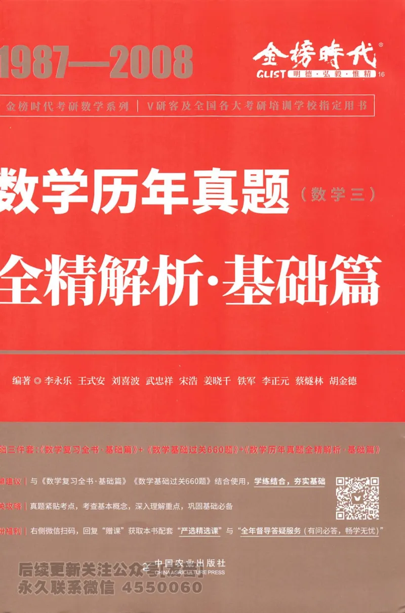 2023考研数学李永乐数学历年真题全精解析（数学三）1987-2008公众号：小乖考研免费分享_06.数学三历年真题_李老师版本数学三_李永乐历年真题全精解析（数学三）1987-2008