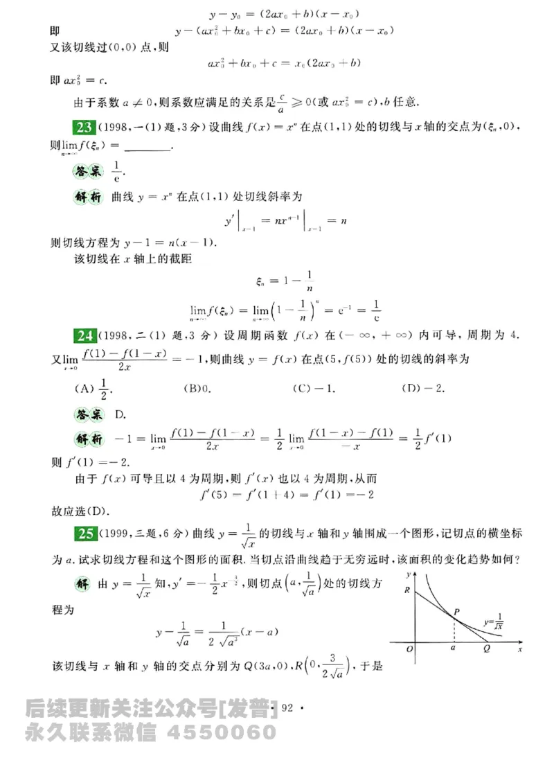 2023考研数学李永乐数学历年真题全精解析（数学三）1987-2008公众号：小乖考研免费分享_06.数学三历年真题_李老师版本数学三_李永乐历年真题全精解析（数学三）1987-2008