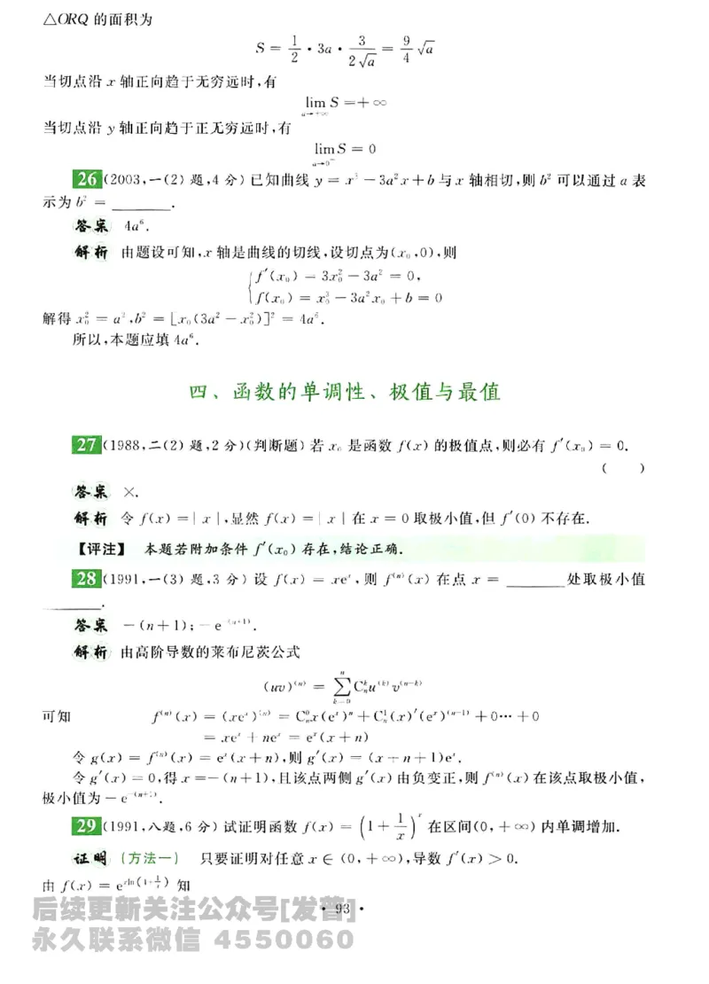 2023考研数学李永乐数学历年真题全精解析（数学三）1987-2008公众号：小乖考研免费分享_06.数学三历年真题_李老师版本数学三_李永乐历年真题全精解析（数学三）1987-2008