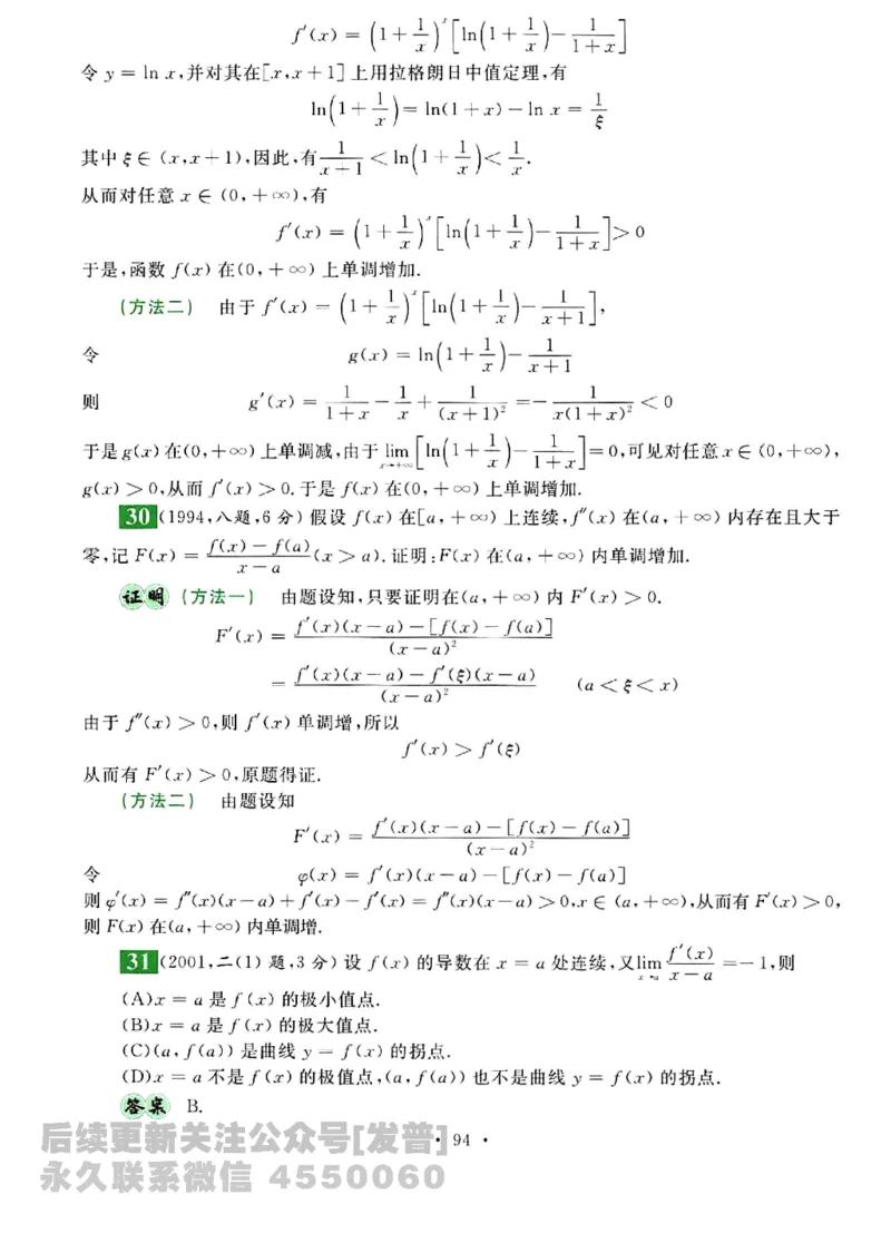 2023考研数学李永乐数学历年真题全精解析（数学三）1987-2008公众号：小乖考研免费分享_06.数学三历年真题_李老师版本数学三_李永乐历年真题全精解析（数学三）1987-2008
