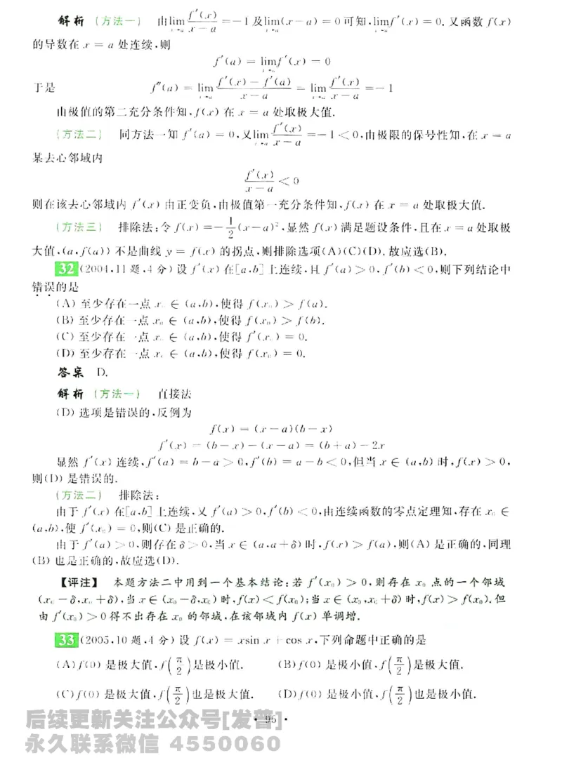 2023考研数学李永乐数学历年真题全精解析（数学三）1987-2008公众号：小乖考研免费分享_06.数学三历年真题_李老师版本数学三_李永乐历年真题全精解析（数学三）1987-2008
