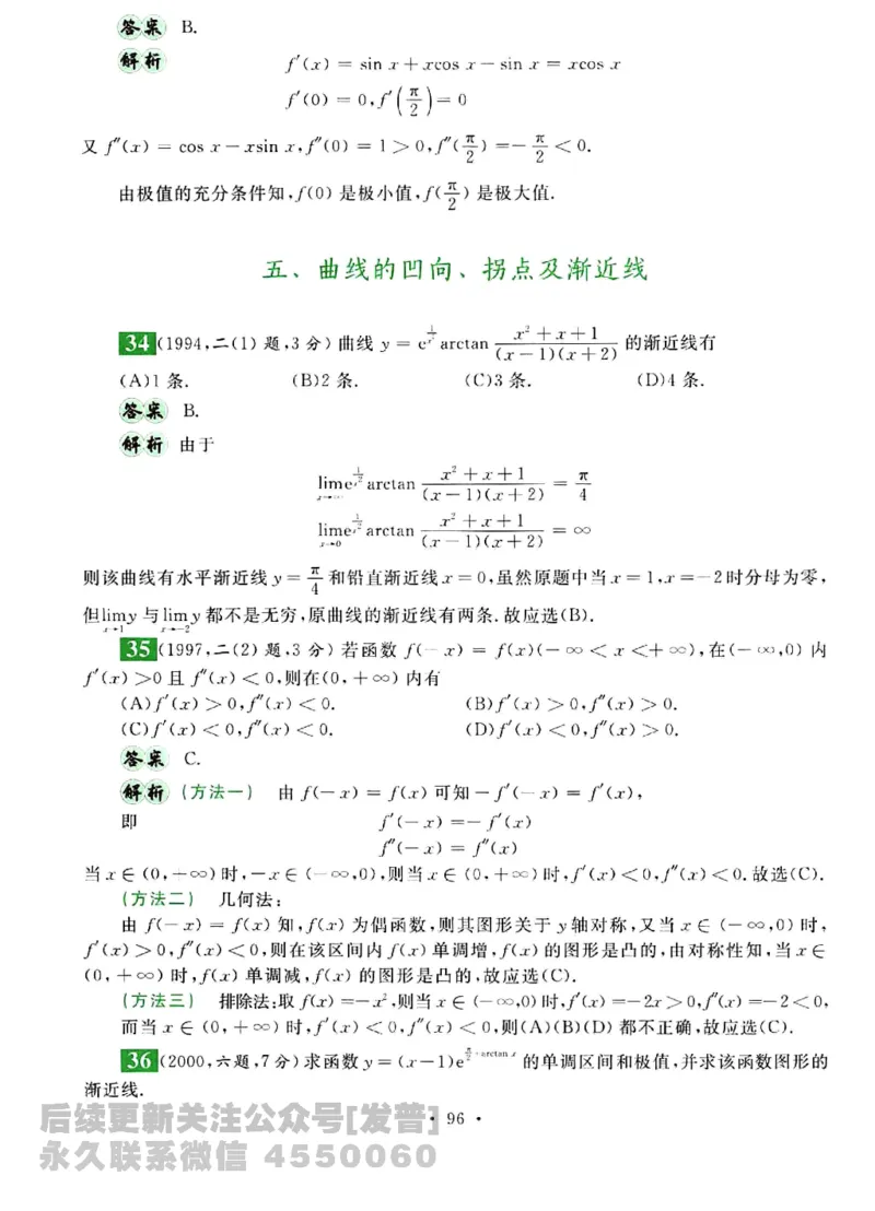 2023考研数学李永乐数学历年真题全精解析（数学三）1987-2008公众号：小乖考研免费分享_06.数学三历年真题_李老师版本数学三_李永乐历年真题全精解析（数学三）1987-2008