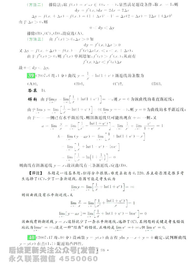 2023考研数学李永乐数学历年真题全精解析（数学三）1987-2008公众号：小乖考研免费分享_06.数学三历年真题_李老师版本数学三_李永乐历年真题全精解析（数学三）1987-2008