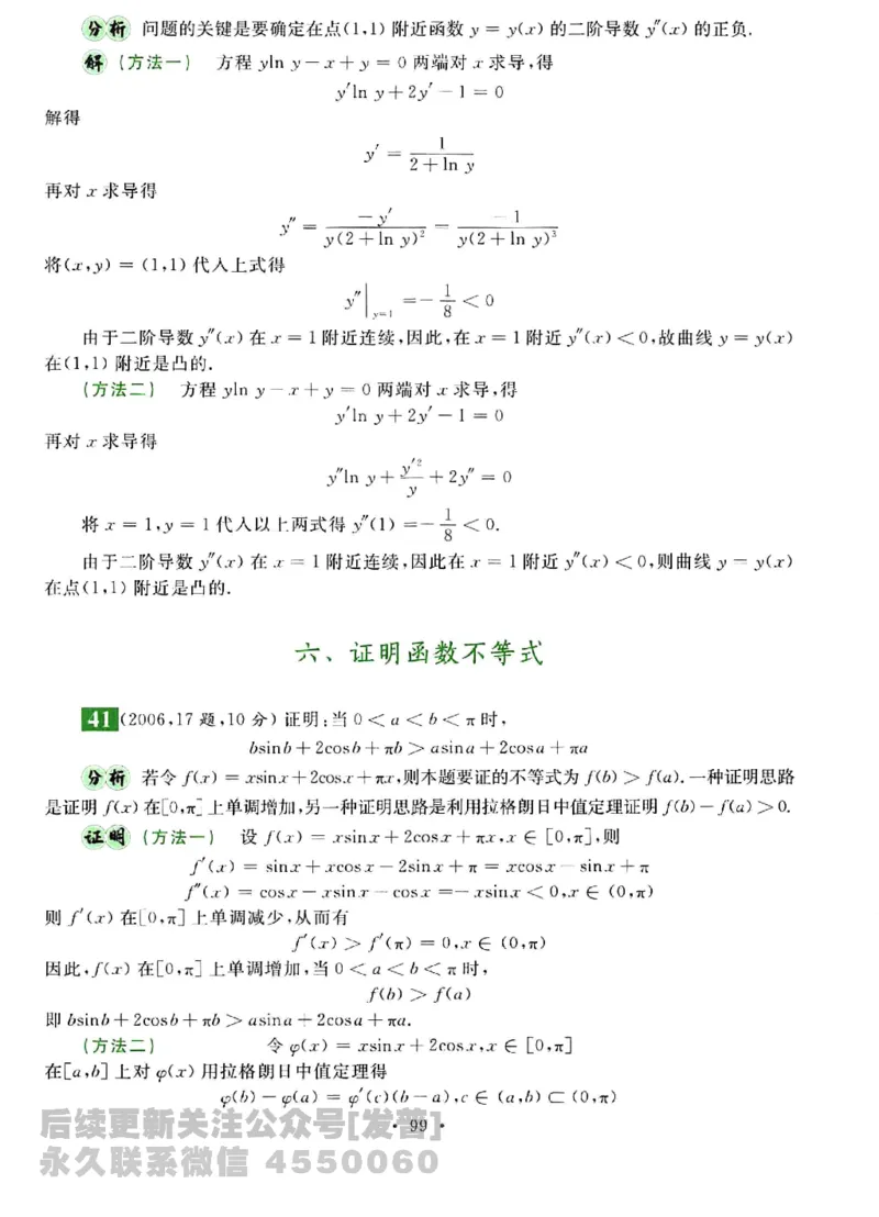 2023考研数学李永乐数学历年真题全精解析（数学三）1987-2008公众号：小乖考研免费分享_06.数学三历年真题_李老师版本数学三_李永乐历年真题全精解析（数学三）1987-2008