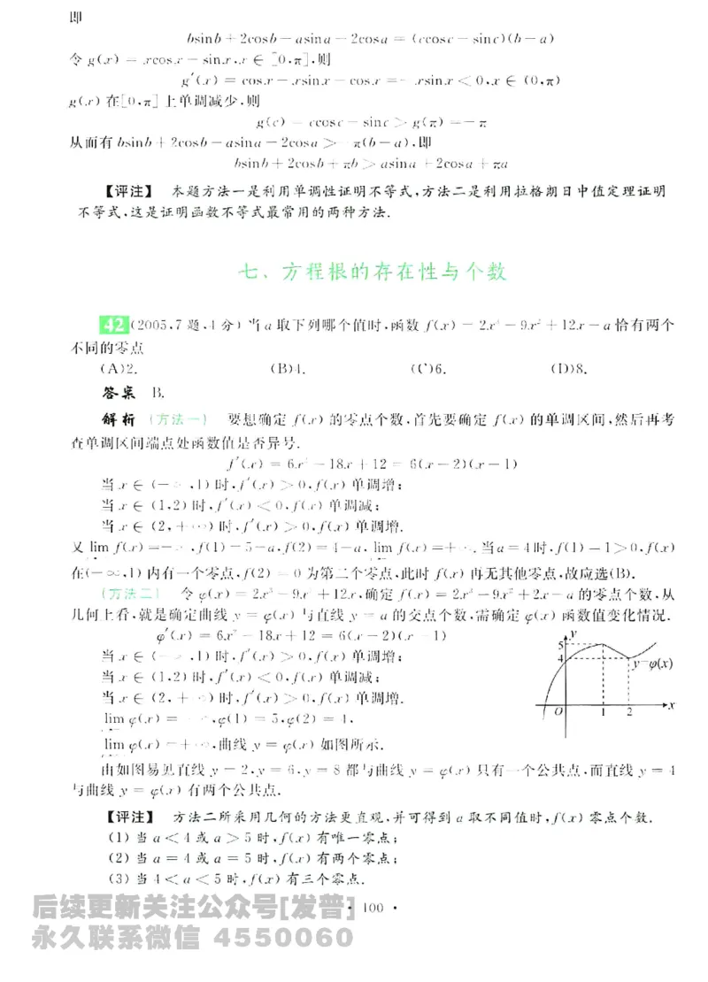2023考研数学李永乐数学历年真题全精解析（数学三）1987-2008公众号：小乖考研免费分享_06.数学三历年真题_李老师版本数学三_李永乐历年真题全精解析（数学三）1987-2008