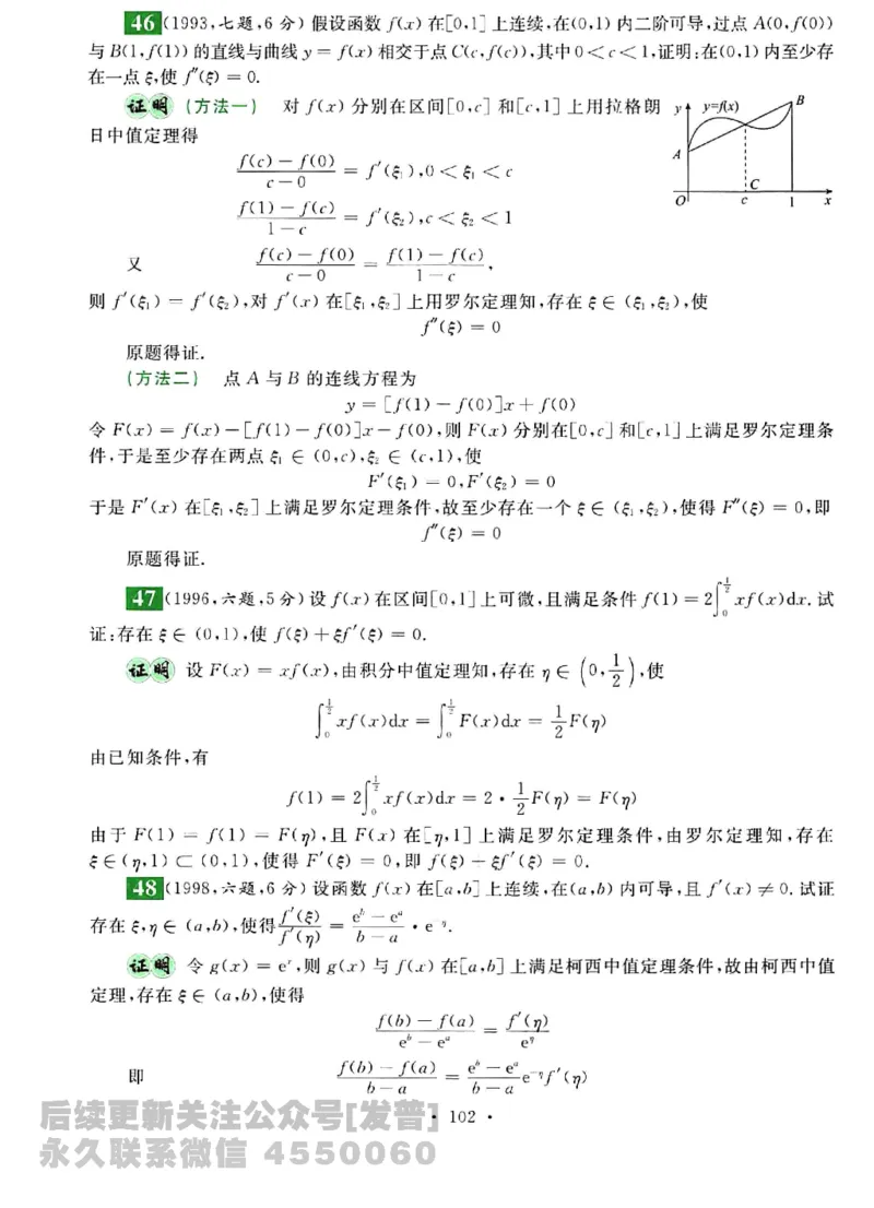 2023考研数学李永乐数学历年真题全精解析（数学三）1987-2008公众号：小乖考研免费分享_06.数学三历年真题_李老师版本数学三_李永乐历年真题全精解析（数学三）1987-2008