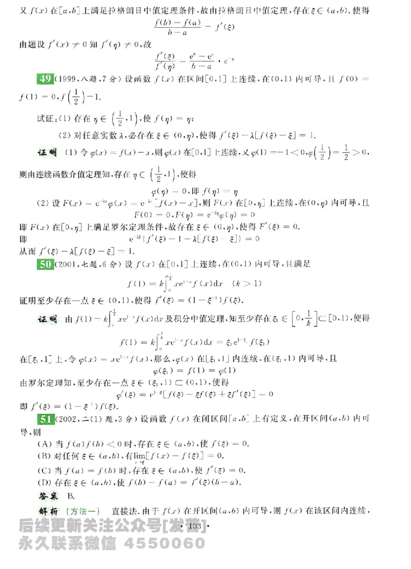 2023考研数学李永乐数学历年真题全精解析（数学三）1987-2008公众号：小乖考研免费分享_06.数学三历年真题_李老师版本数学三_李永乐历年真题全精解析（数学三）1987-2008