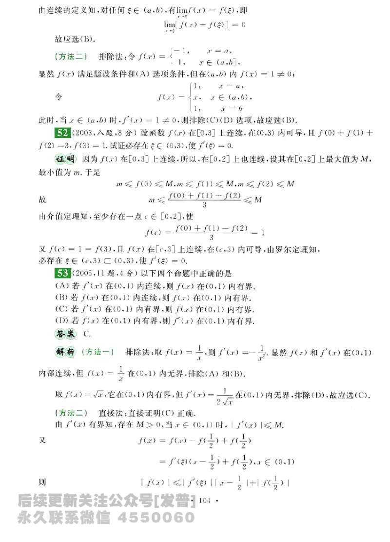 2023考研数学李永乐数学历年真题全精解析（数学三）1987-2008公众号：小乖考研免费分享_06.数学三历年真题_李老师版本数学三_李永乐历年真题全精解析（数学三）1987-2008