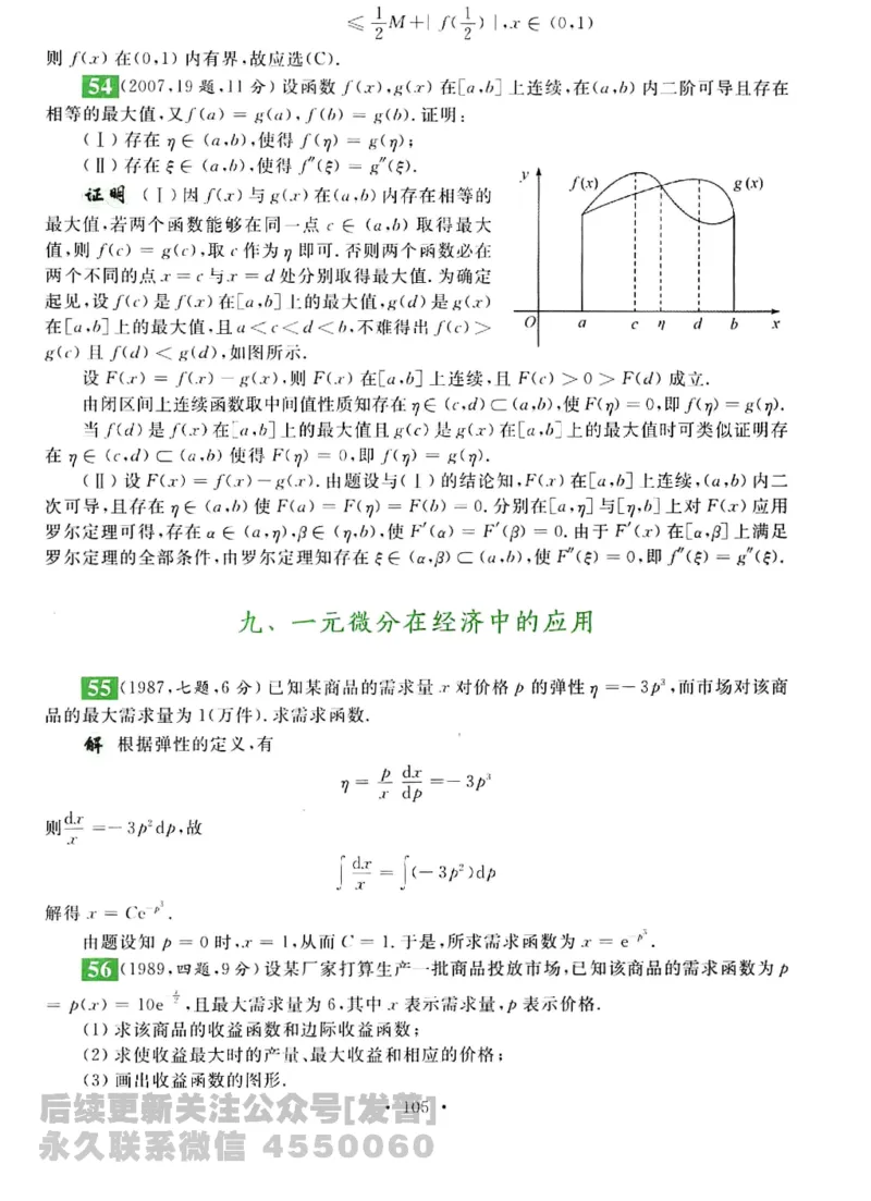 2023考研数学李永乐数学历年真题全精解析（数学三）1987-2008公众号：小乖考研免费分享_06.数学三历年真题_李老师版本数学三_李永乐历年真题全精解析（数学三）1987-2008