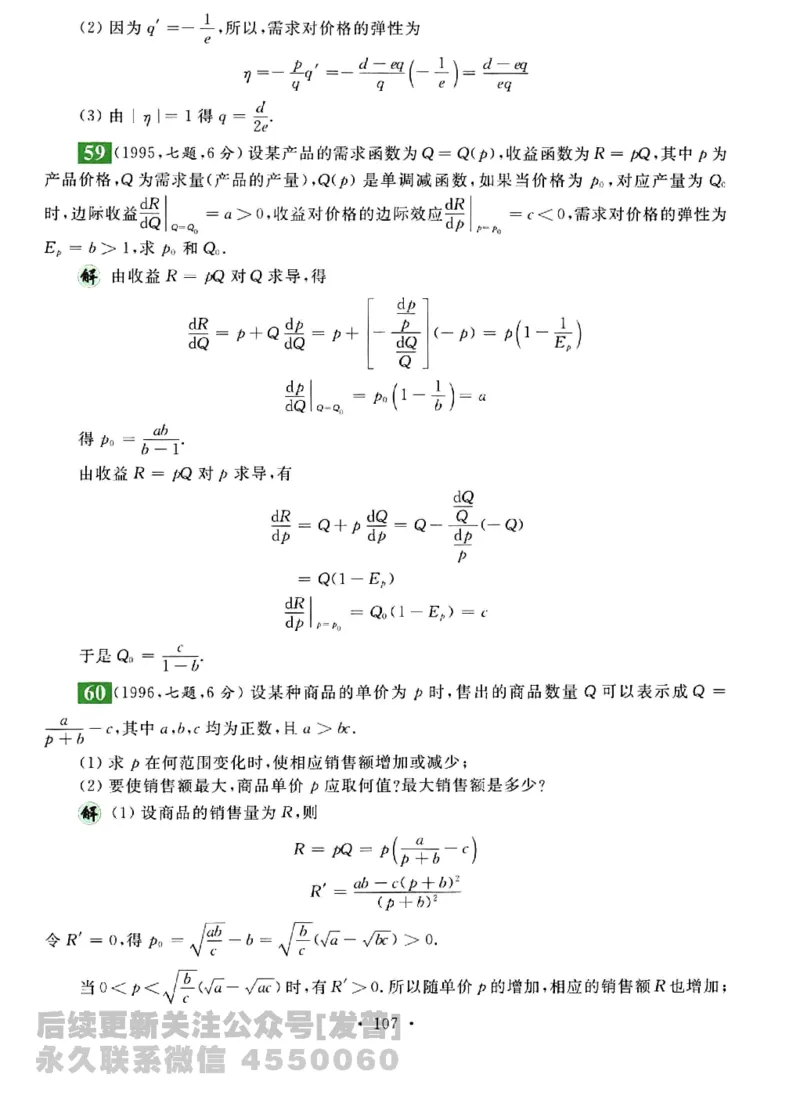 2023考研数学李永乐数学历年真题全精解析（数学三）1987-2008公众号：小乖考研免费分享_06.数学三历年真题_李老师版本数学三_李永乐历年真题全精解析（数学三）1987-2008