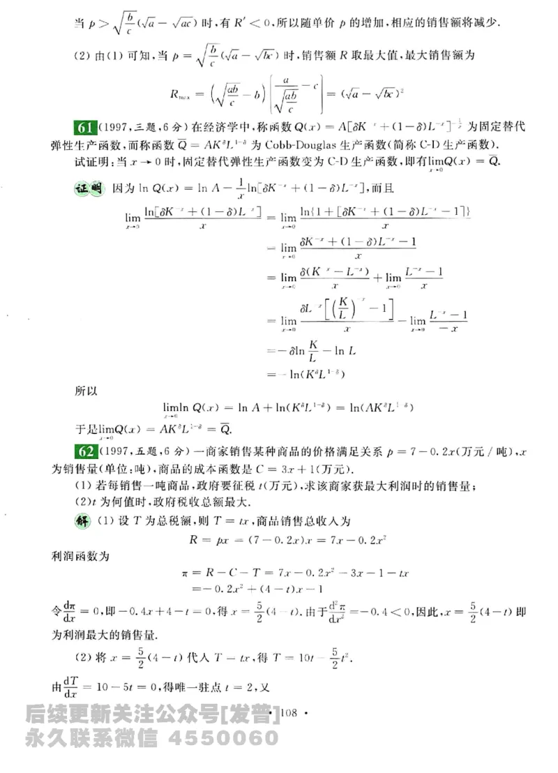 2023考研数学李永乐数学历年真题全精解析（数学三）1987-2008公众号：小乖考研免费分享_06.数学三历年真题_李老师版本数学三_李永乐历年真题全精解析（数学三）1987-2008