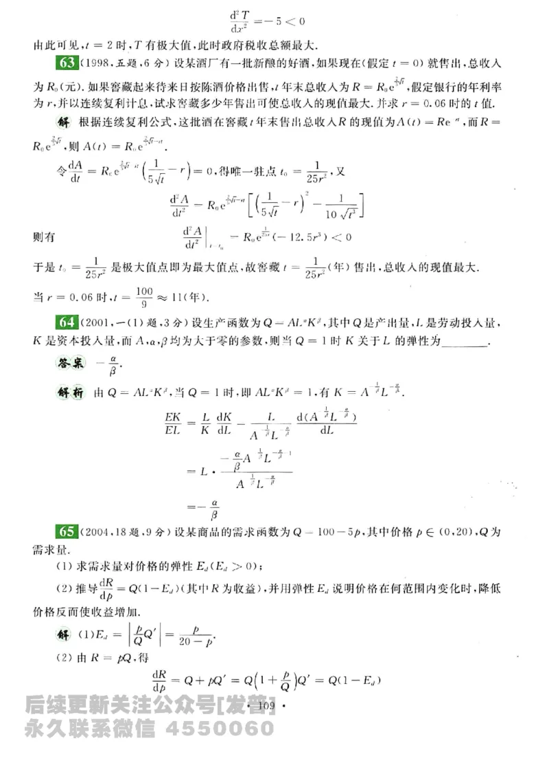2023考研数学李永乐数学历年真题全精解析（数学三）1987-2008公众号：小乖考研免费分享_06.数学三历年真题_李老师版本数学三_李永乐历年真题全精解析（数学三）1987-2008