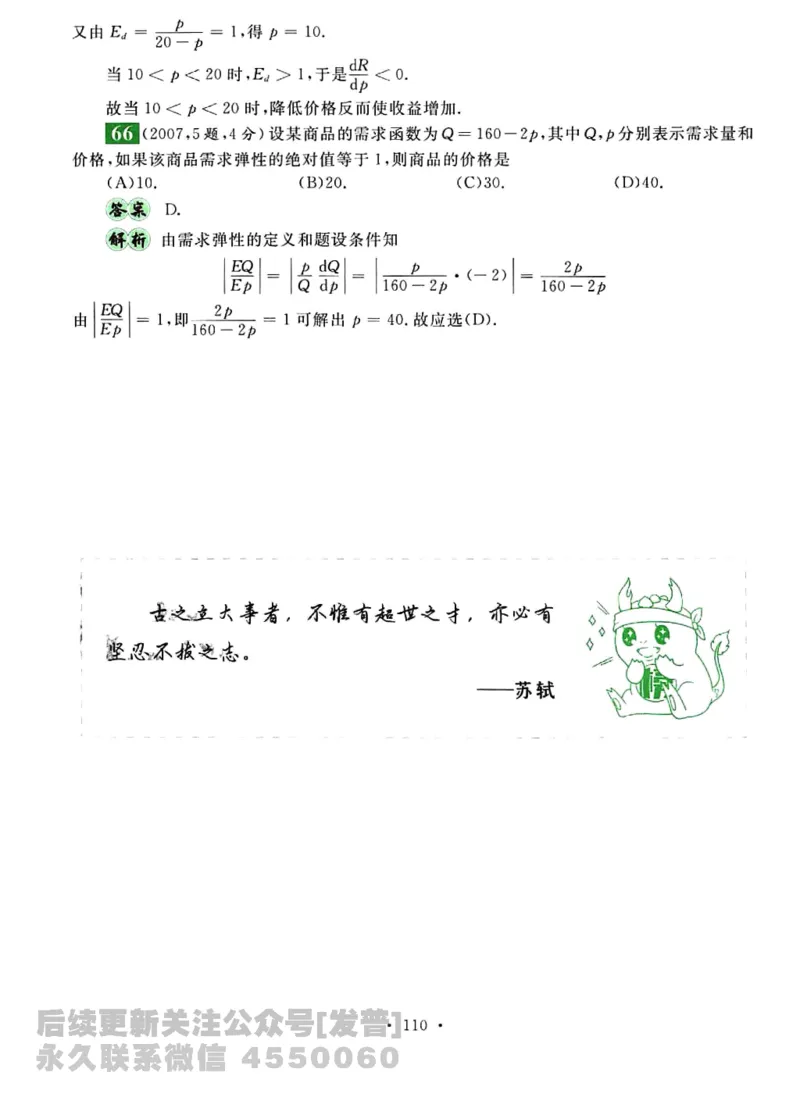 2023考研数学李永乐数学历年真题全精解析（数学三）1987-2008公众号：小乖考研免费分享_06.数学三历年真题_李老师版本数学三_李永乐历年真题全精解析（数学三）1987-2008