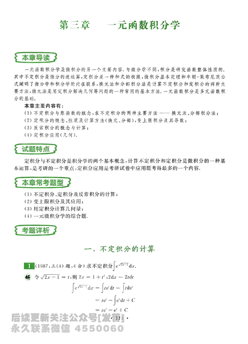 2023考研数学李永乐数学历年真题全精解析（数学三）1987-2008公众号：小乖考研免费分享_06.数学三历年真题_李老师版本数学三_李永乐历年真题全精解析（数学三）1987-2008