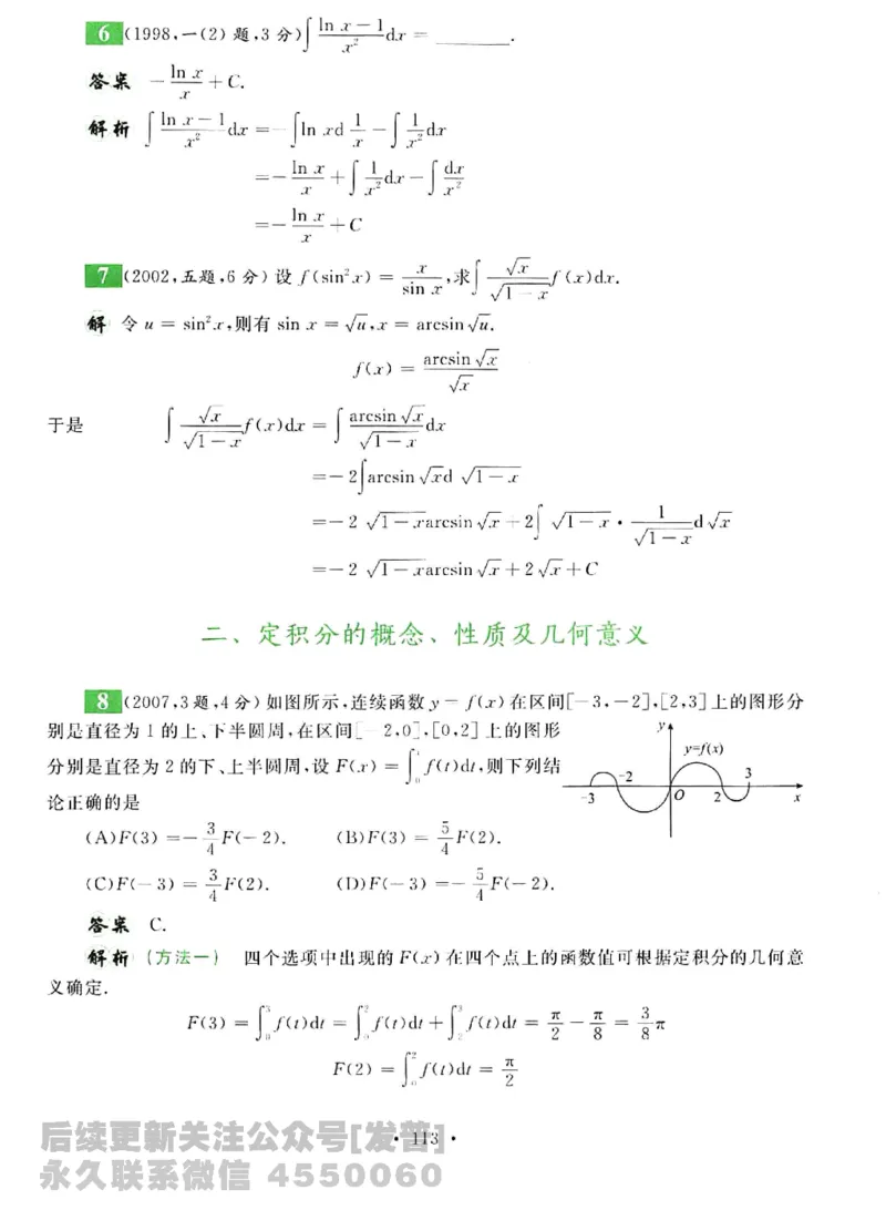 2023考研数学李永乐数学历年真题全精解析（数学三）1987-2008公众号：小乖考研免费分享_06.数学三历年真题_李老师版本数学三_李永乐历年真题全精解析（数学三）1987-2008