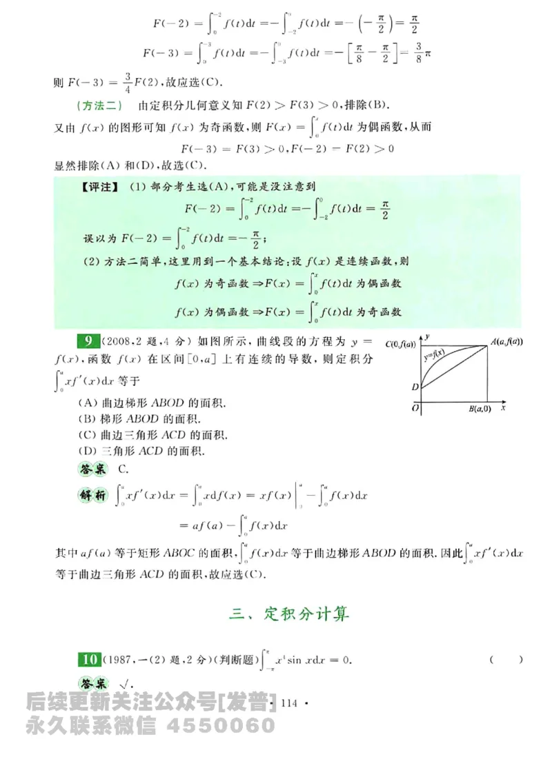 2023考研数学李永乐数学历年真题全精解析（数学三）1987-2008公众号：小乖考研免费分享_06.数学三历年真题_李老师版本数学三_李永乐历年真题全精解析（数学三）1987-2008