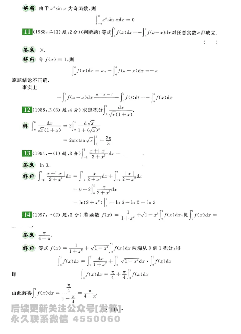 2023考研数学李永乐数学历年真题全精解析（数学三）1987-2008公众号：小乖考研免费分享_06.数学三历年真题_李老师版本数学三_李永乐历年真题全精解析（数学三）1987-2008