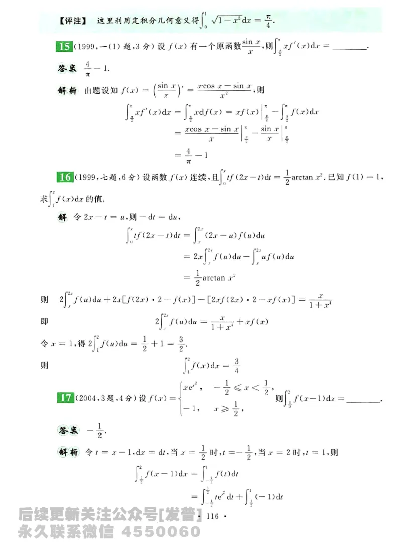 2023考研数学李永乐数学历年真题全精解析（数学三）1987-2008公众号：小乖考研免费分享_06.数学三历年真题_李老师版本数学三_李永乐历年真题全精解析（数学三）1987-2008