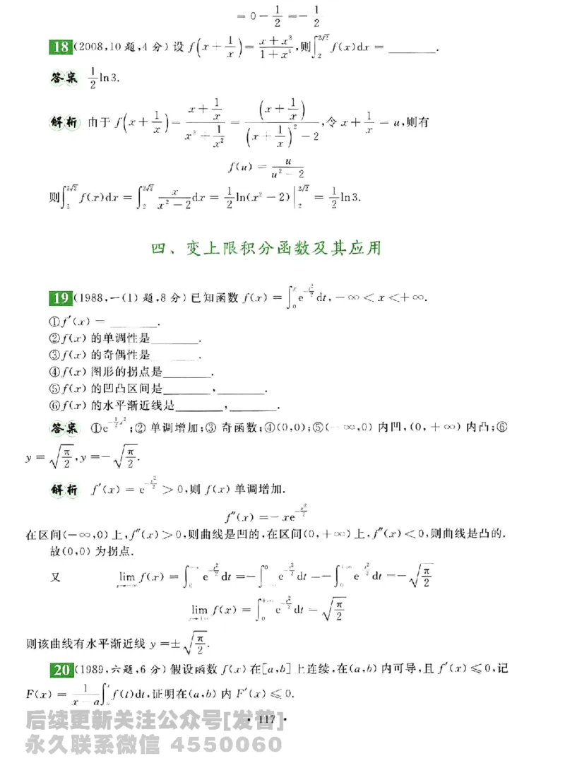 2023考研数学李永乐数学历年真题全精解析（数学三）1987-2008公众号：小乖考研免费分享_06.数学三历年真题_李老师版本数学三_李永乐历年真题全精解析（数学三）1987-2008