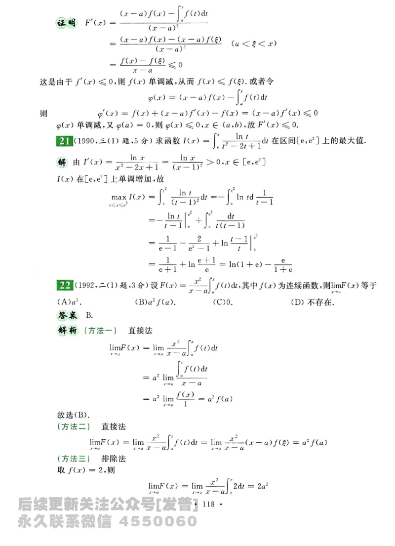 2023考研数学李永乐数学历年真题全精解析（数学三）1987-2008公众号：小乖考研免费分享_06.数学三历年真题_李老师版本数学三_李永乐历年真题全精解析（数学三）1987-2008