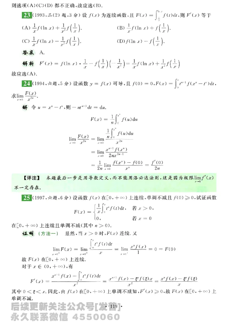 2023考研数学李永乐数学历年真题全精解析（数学三）1987-2008公众号：小乖考研免费分享_06.数学三历年真题_李老师版本数学三_李永乐历年真题全精解析（数学三）1987-2008