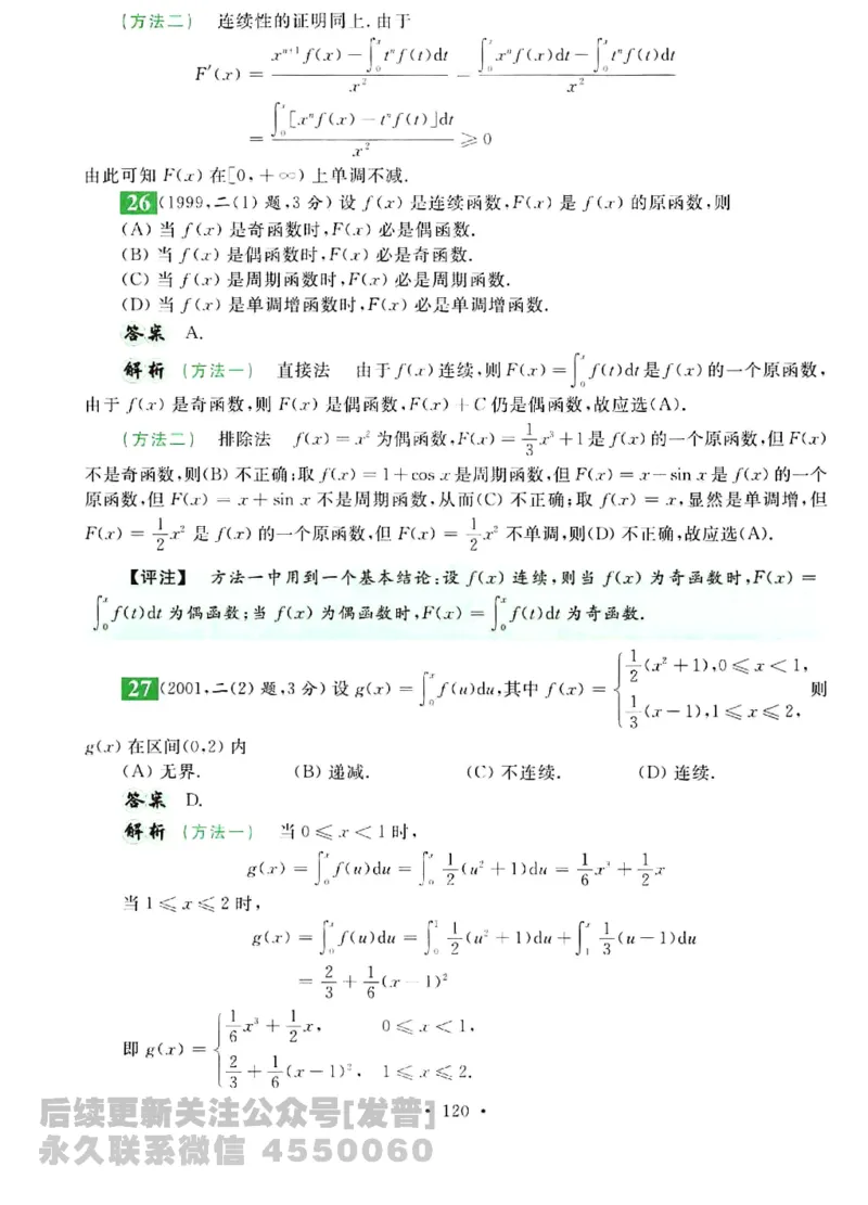 2023考研数学李永乐数学历年真题全精解析（数学三）1987-2008公众号：小乖考研免费分享_06.数学三历年真题_李老师版本数学三_李永乐历年真题全精解析（数学三）1987-2008