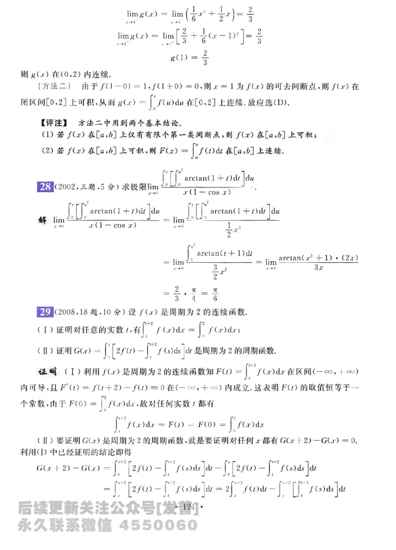 2023考研数学李永乐数学历年真题全精解析（数学三）1987-2008公众号：小乖考研免费分享_06.数学三历年真题_李老师版本数学三_李永乐历年真题全精解析（数学三）1987-2008