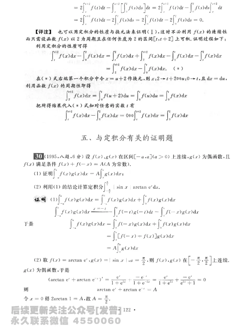 2023考研数学李永乐数学历年真题全精解析（数学三）1987-2008公众号：小乖考研免费分享_06.数学三历年真题_李老师版本数学三_李永乐历年真题全精解析（数学三）1987-2008