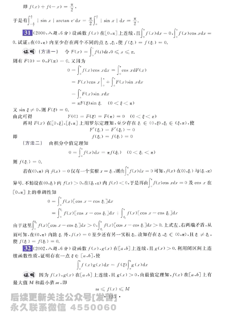 2023考研数学李永乐数学历年真题全精解析（数学三）1987-2008公众号：小乖考研免费分享_06.数学三历年真题_李老师版本数学三_李永乐历年真题全精解析（数学三）1987-2008