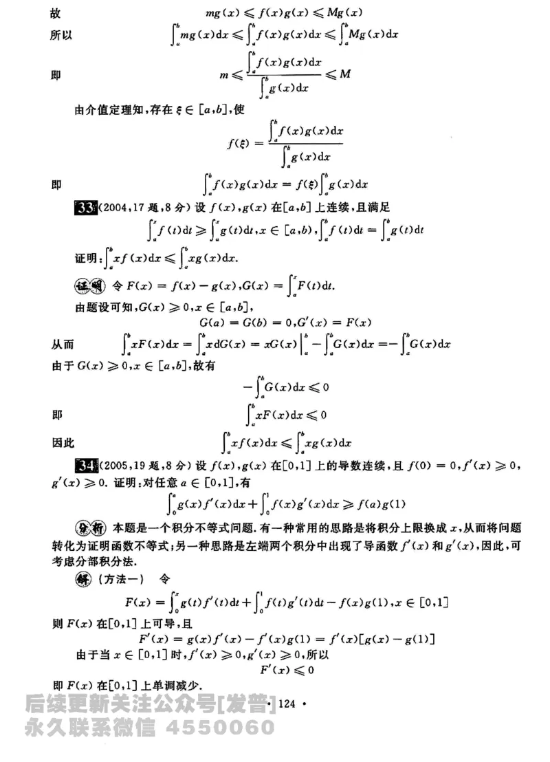 2023考研数学李永乐数学历年真题全精解析（数学三）1987-2008公众号：小乖考研免费分享_06.数学三历年真题_李老师版本数学三_李永乐历年真题全精解析（数学三）1987-2008