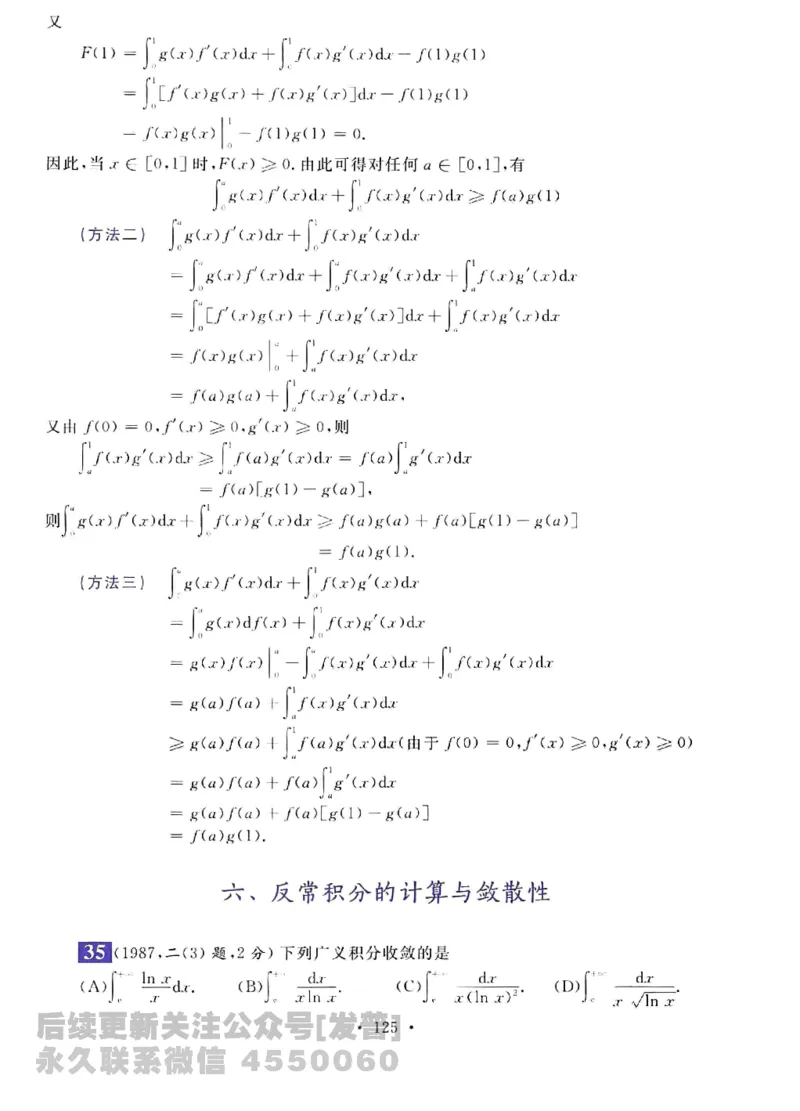 2023考研数学李永乐数学历年真题全精解析（数学三）1987-2008公众号：小乖考研免费分享_06.数学三历年真题_李老师版本数学三_李永乐历年真题全精解析（数学三）1987-2008